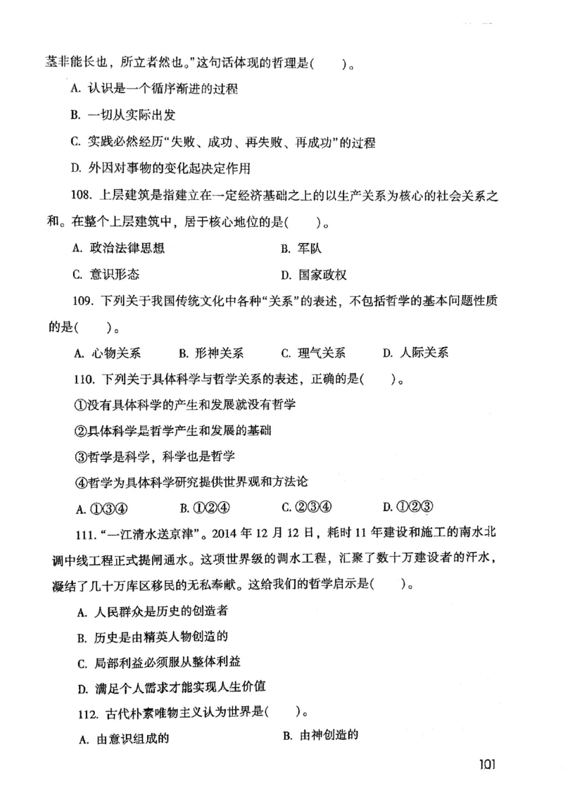 2021版公共基础1000题库上册_09、易考汇总_09、易考汇总_银行面试_无领导小组讨论_无领导小组面试新版_粉笔无领导小组试题_笔记_共基_2021版公共基础知识1000题
