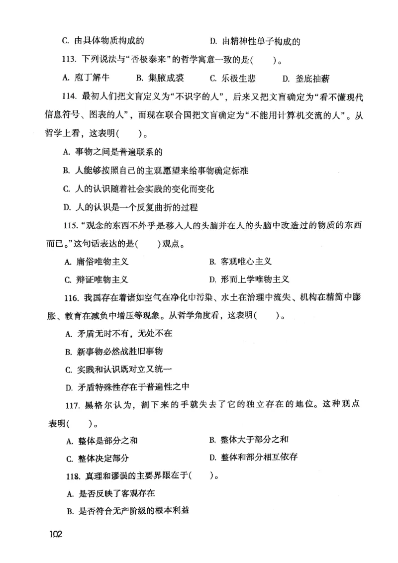 2021版公共基础1000题库上册_09、易考汇总_09、易考汇总_银行面试_无领导小组讨论_无领导小组面试新版_粉笔无领导小组试题_笔记_共基_2021版公共基础知识1000题