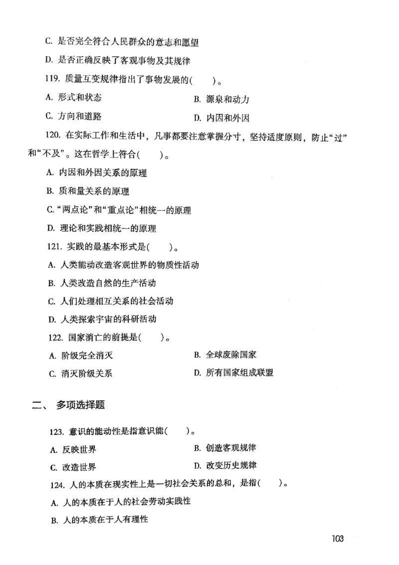 2021版公共基础1000题库上册_09、易考汇总_09、易考汇总_银行面试_无领导小组讨论_无领导小组面试新版_粉笔无领导小组试题_笔记_共基_2021版公共基础知识1000题