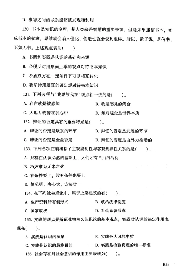 2021版公共基础1000题库上册_09、易考汇总_09、易考汇总_银行面试_无领导小组讨论_无领导小组面试新版_粉笔无领导小组试题_笔记_共基_2021版公共基础知识1000题