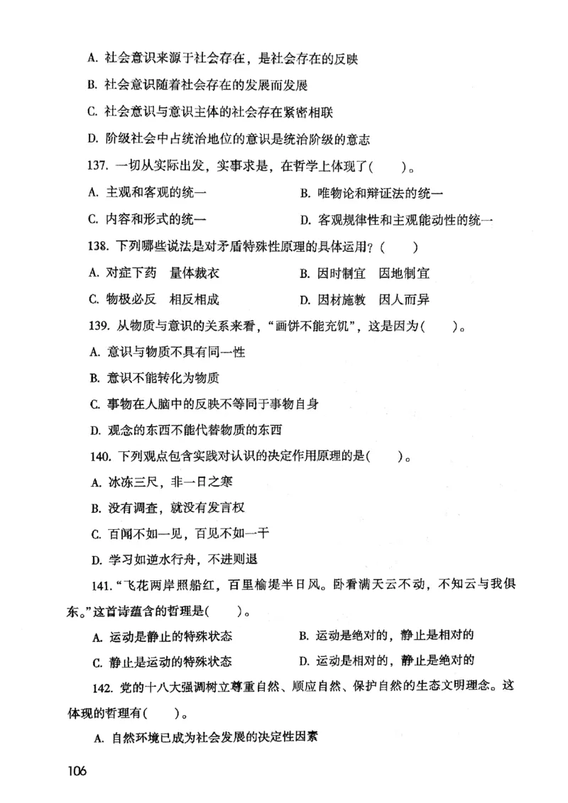 2021版公共基础1000题库上册_09、易考汇总_09、易考汇总_银行面试_无领导小组讨论_无领导小组面试新版_粉笔无领导小组试题_笔记_共基_2021版公共基础知识1000题