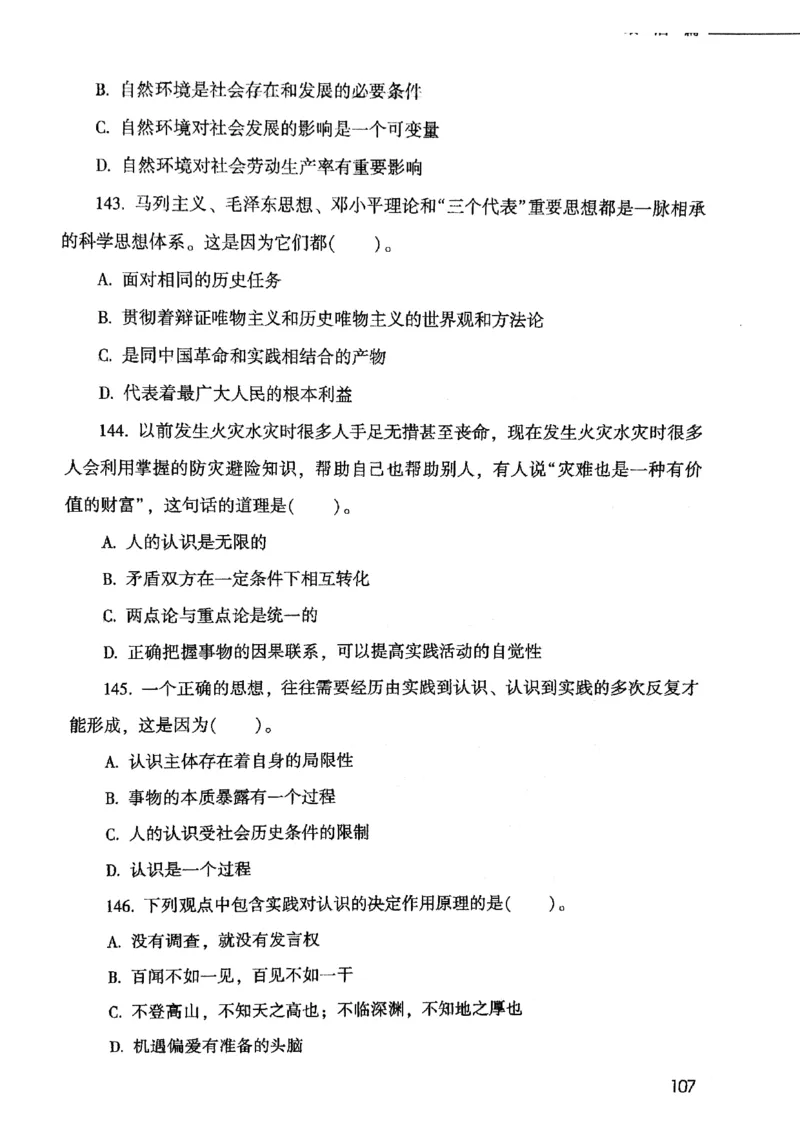 2021版公共基础1000题库上册_09、易考汇总_09、易考汇总_银行面试_无领导小组讨论_无领导小组面试新版_粉笔无领导小组试题_笔记_共基_2021版公共基础知识1000题