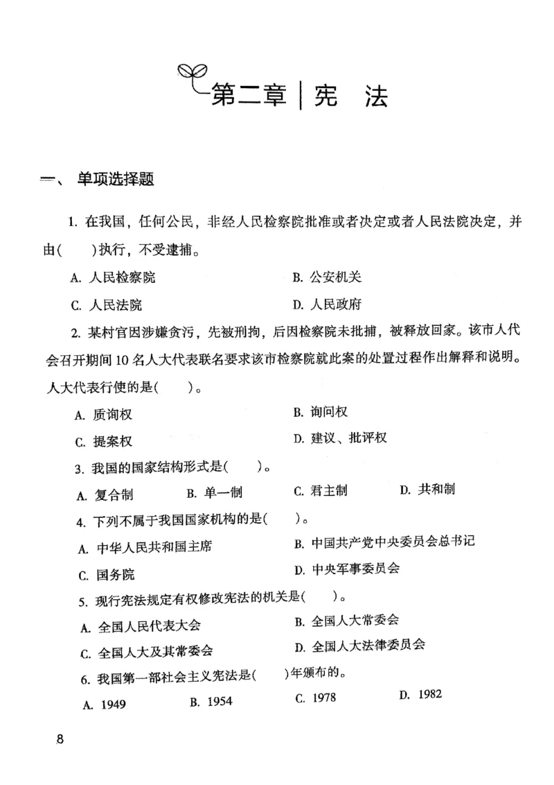 2021版公共基础1000题库上册_09、易考汇总_09、易考汇总_银行面试_无领导小组讨论_无领导小组面试新版_粉笔无领导小组试题_笔记_共基_2021版公共基础知识1000题