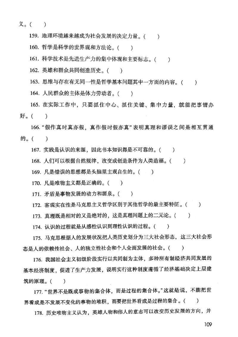 2021版公共基础1000题库上册_09、易考汇总_09、易考汇总_银行面试_无领导小组讨论_无领导小组面试新版_粉笔无领导小组试题_笔记_共基_2021版公共基础知识1000题