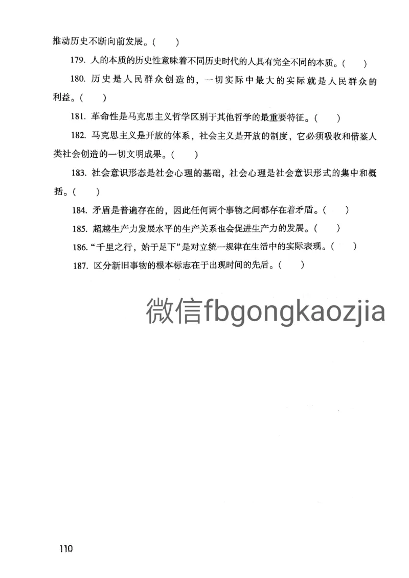 2021版公共基础1000题库上册_09、易考汇总_09、易考汇总_银行面试_无领导小组讨论_无领导小组面试新版_粉笔无领导小组试题_笔记_共基_2021版公共基础知识1000题
