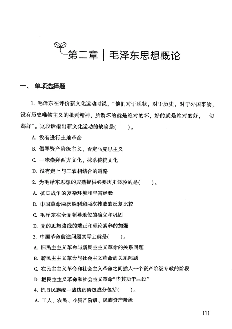 2021版公共基础1000题库上册_09、易考汇总_09、易考汇总_银行面试_无领导小组讨论_无领导小组面试新版_粉笔无领导小组试题_笔记_共基_2021版公共基础知识1000题