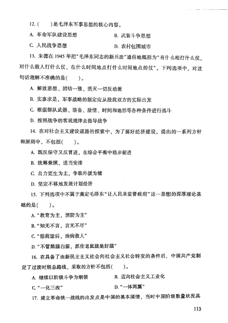 2021版公共基础1000题库上册_09、易考汇总_09、易考汇总_银行面试_无领导小组讨论_无领导小组面试新版_粉笔无领导小组试题_笔记_共基_2021版公共基础知识1000题