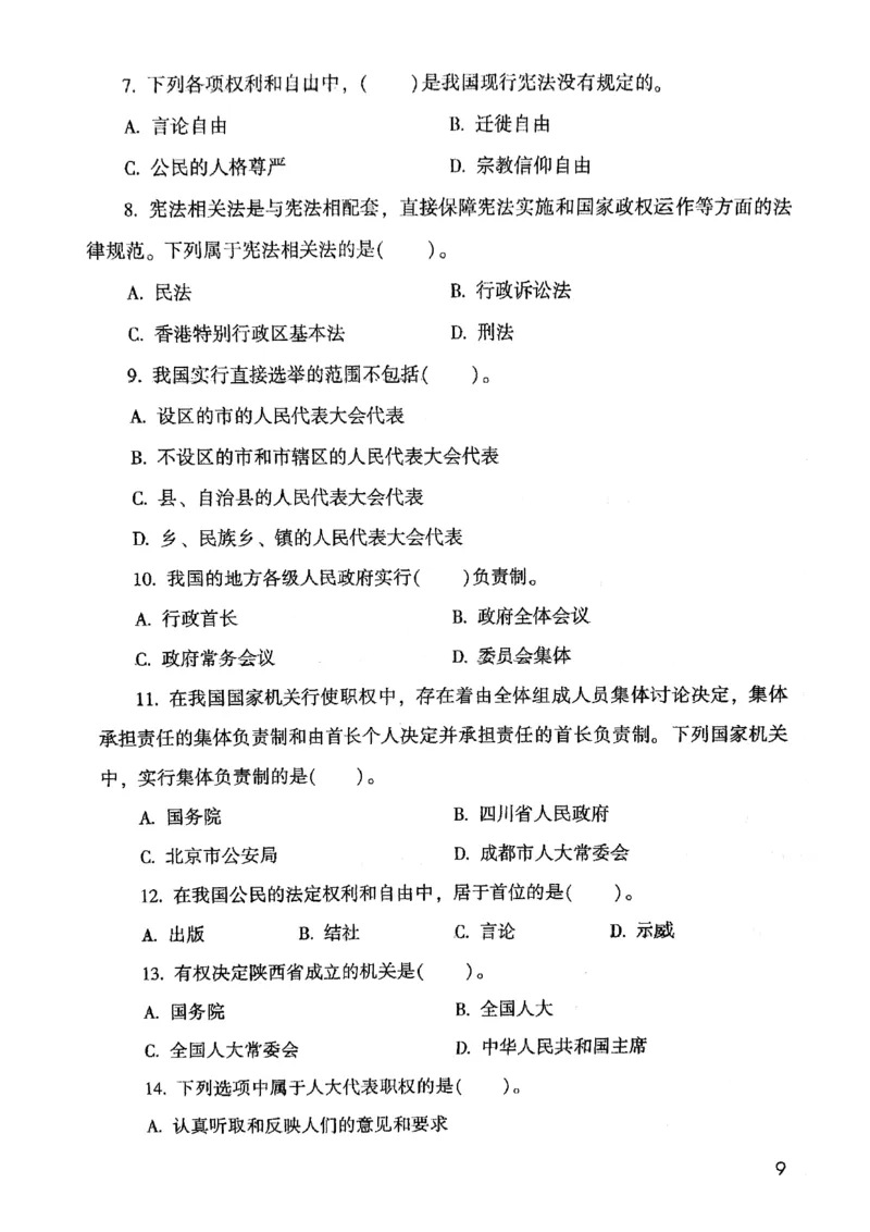 2021版公共基础1000题库上册_09、易考汇总_09、易考汇总_银行面试_无领导小组讨论_无领导小组面试新版_粉笔无领导小组试题_笔记_共基_2021版公共基础知识1000题