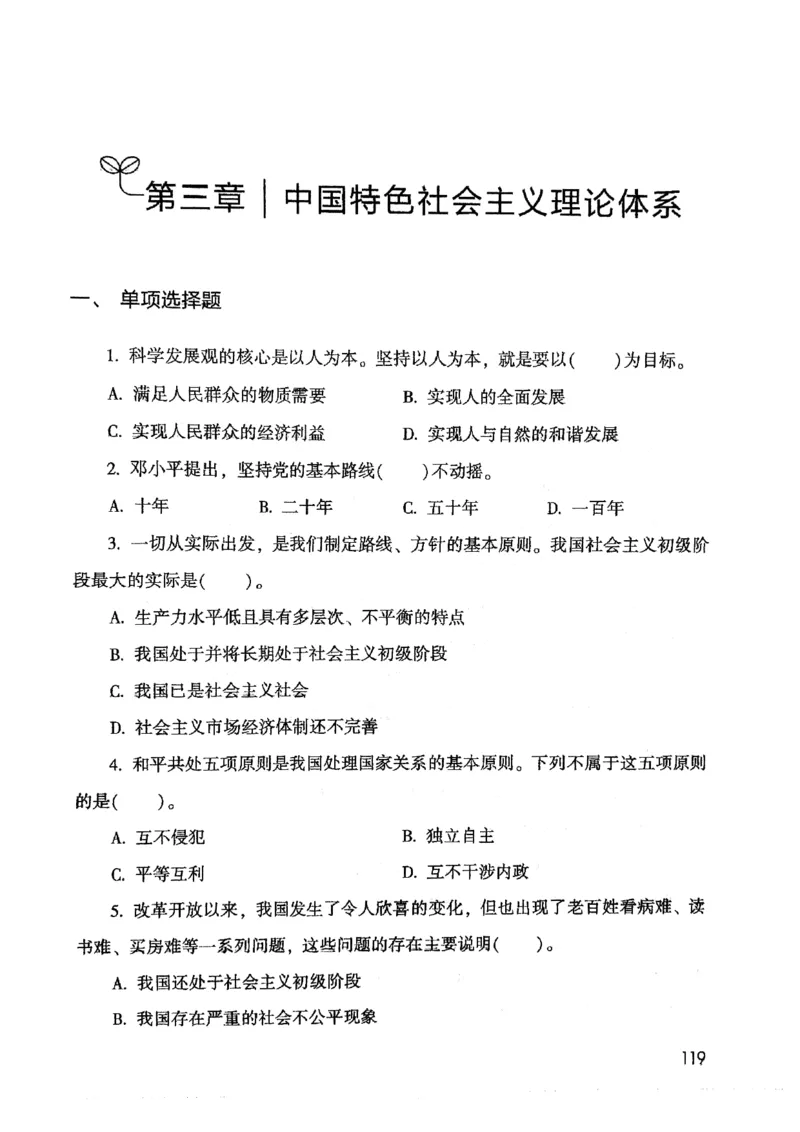 2021版公共基础1000题库上册_09、易考汇总_09、易考汇总_银行面试_无领导小组讨论_无领导小组面试新版_粉笔无领导小组试题_笔记_共基_2021版公共基础知识1000题