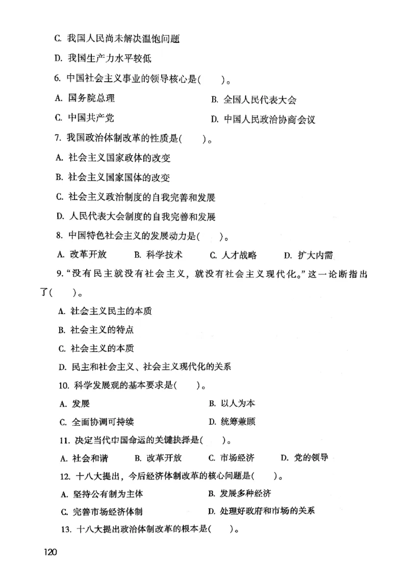 2021版公共基础1000题库上册_09、易考汇总_09、易考汇总_银行面试_无领导小组讨论_无领导小组面试新版_粉笔无领导小组试题_笔记_共基_2021版公共基础知识1000题