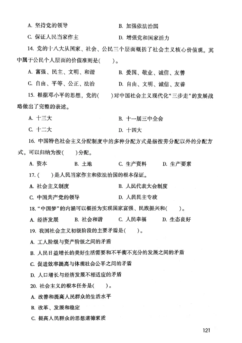 2021版公共基础1000题库上册_09、易考汇总_09、易考汇总_银行面试_无领导小组讨论_无领导小组面试新版_粉笔无领导小组试题_笔记_共基_2021版公共基础知识1000题