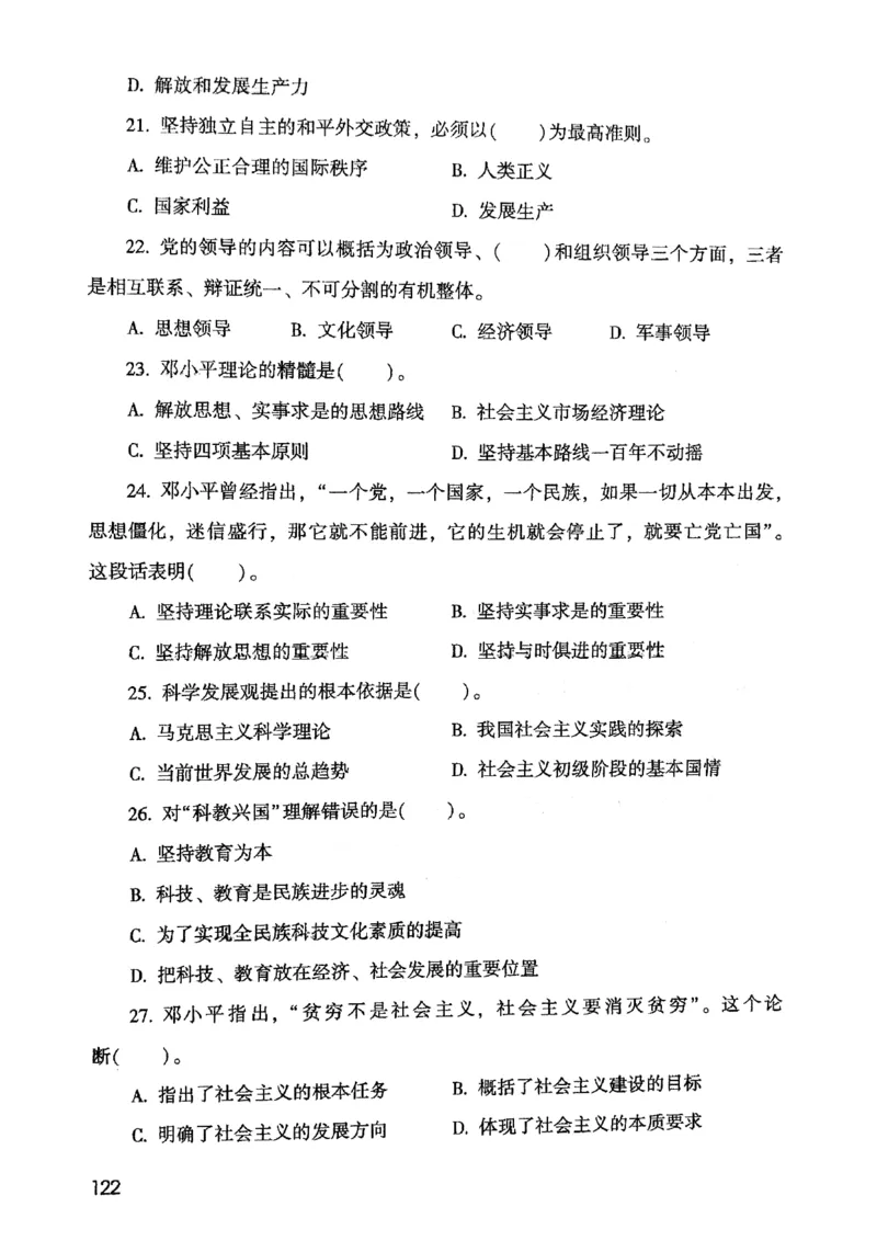 2021版公共基础1000题库上册_09、易考汇总_09、易考汇总_银行面试_无领导小组讨论_无领导小组面试新版_粉笔无领导小组试题_笔记_共基_2021版公共基础知识1000题