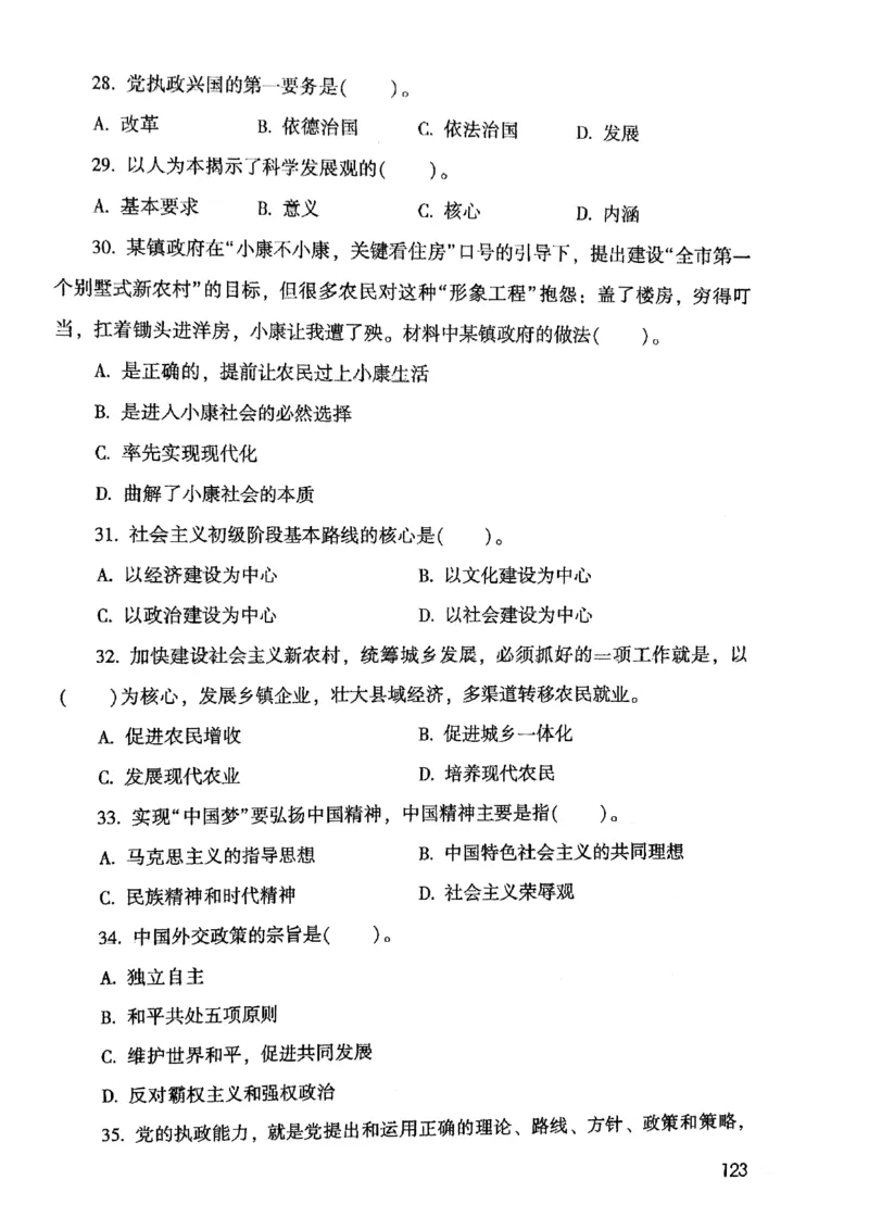2021版公共基础1000题库上册_09、易考汇总_09、易考汇总_银行面试_无领导小组讨论_无领导小组面试新版_粉笔无领导小组试题_笔记_共基_2021版公共基础知识1000题