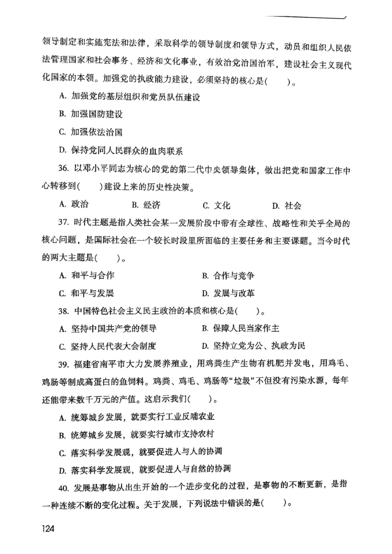 2021版公共基础1000题库上册_09、易考汇总_09、易考汇总_银行面试_无领导小组讨论_无领导小组面试新版_粉笔无领导小组试题_笔记_共基_2021版公共基础知识1000题