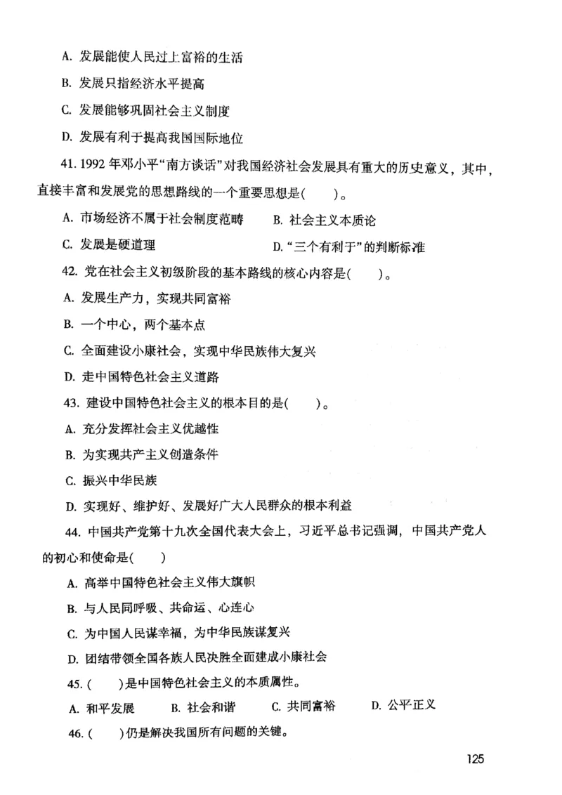 2021版公共基础1000题库上册_09、易考汇总_09、易考汇总_银行面试_无领导小组讨论_无领导小组面试新版_粉笔无领导小组试题_笔记_共基_2021版公共基础知识1000题