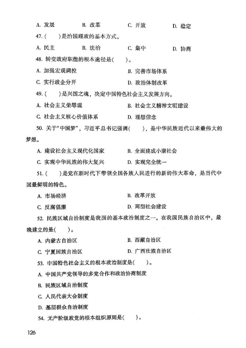 2021版公共基础1000题库上册_09、易考汇总_09、易考汇总_银行面试_无领导小组讨论_无领导小组面试新版_粉笔无领导小组试题_笔记_共基_2021版公共基础知识1000题