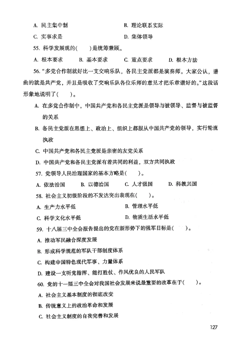 2021版公共基础1000题库上册_09、易考汇总_09、易考汇总_银行面试_无领导小组讨论_无领导小组面试新版_粉笔无领导小组试题_笔记_共基_2021版公共基础知识1000题
