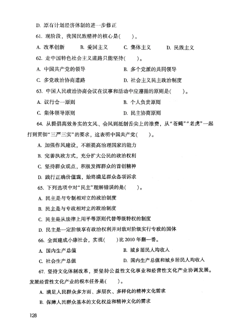 2021版公共基础1000题库上册_09、易考汇总_09、易考汇总_银行面试_无领导小组讨论_无领导小组面试新版_粉笔无领导小组试题_笔记_共基_2021版公共基础知识1000题