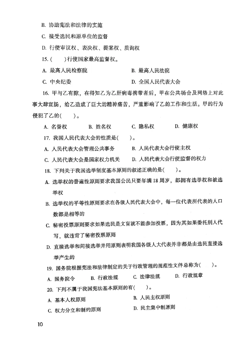 2021版公共基础1000题库上册_09、易考汇总_09、易考汇总_银行面试_无领导小组讨论_无领导小组面试新版_粉笔无领导小组试题_笔记_共基_2021版公共基础知识1000题