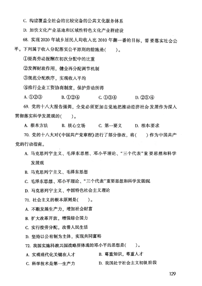 2021版公共基础1000题库上册_09、易考汇总_09、易考汇总_银行面试_无领导小组讨论_无领导小组面试新版_粉笔无领导小组试题_笔记_共基_2021版公共基础知识1000题