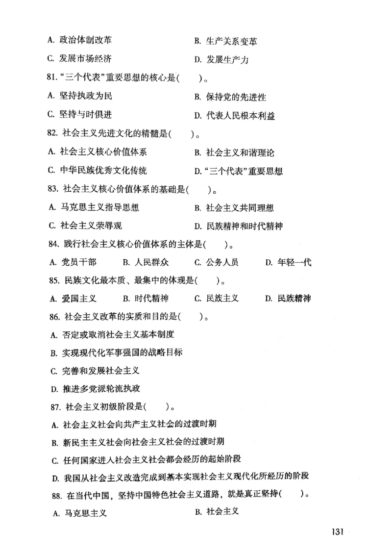 2021版公共基础1000题库上册_09、易考汇总_09、易考汇总_银行面试_无领导小组讨论_无领导小组面试新版_粉笔无领导小组试题_笔记_共基_2021版公共基础知识1000题