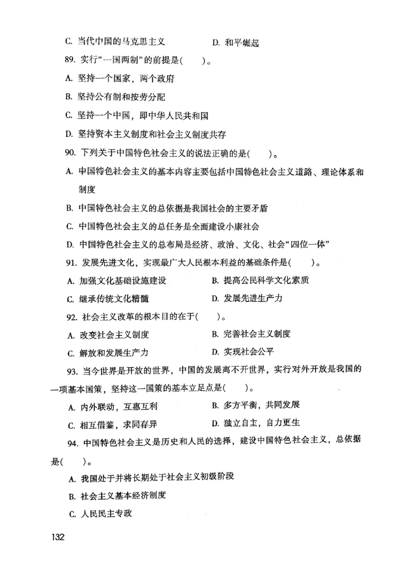 2021版公共基础1000题库上册_09、易考汇总_09、易考汇总_银行面试_无领导小组讨论_无领导小组面试新版_粉笔无领导小组试题_笔记_共基_2021版公共基础知识1000题