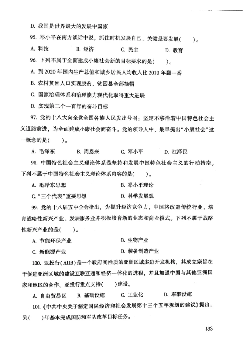 2021版公共基础1000题库上册_09、易考汇总_09、易考汇总_银行面试_无领导小组讨论_无领导小组面试新版_粉笔无领导小组试题_笔记_共基_2021版公共基础知识1000题
