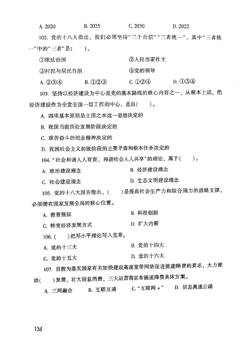 2021版公共基础1000题库上册_09、易考汇总_09、易考汇总_银行面试_无领导小组讨论_无领导小组面试新版_粉笔无领导小组试题_笔记_共基_2021版公共基础知识1000题