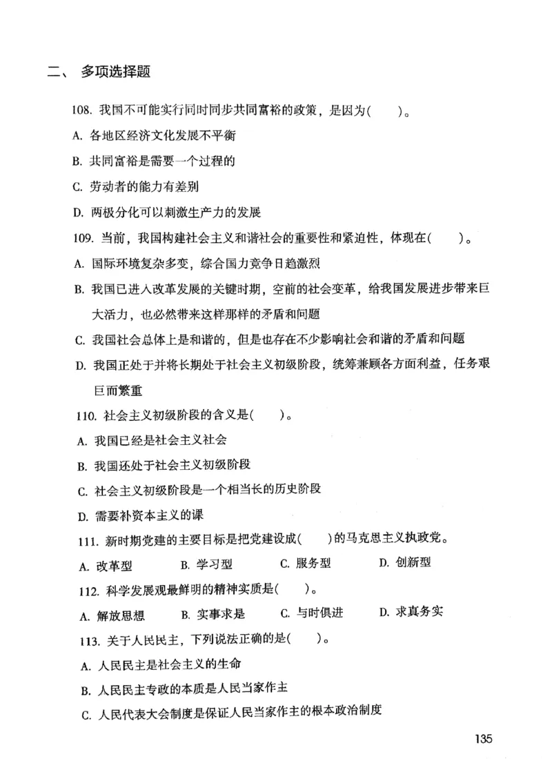 2021版公共基础1000题库上册_09、易考汇总_09、易考汇总_银行面试_无领导小组讨论_无领导小组面试新版_粉笔无领导小组试题_笔记_共基_2021版公共基础知识1000题