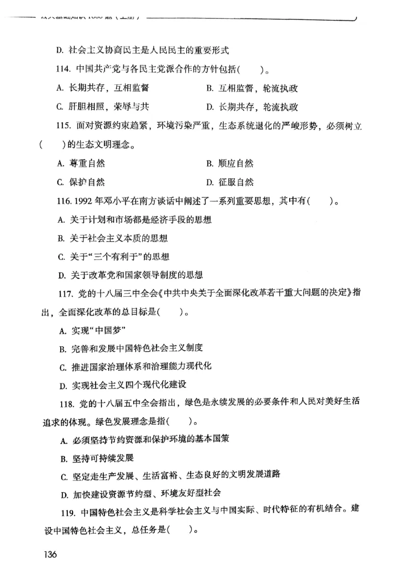 2021版公共基础1000题库上册_09、易考汇总_09、易考汇总_银行面试_无领导小组讨论_无领导小组面试新版_粉笔无领导小组试题_笔记_共基_2021版公共基础知识1000题