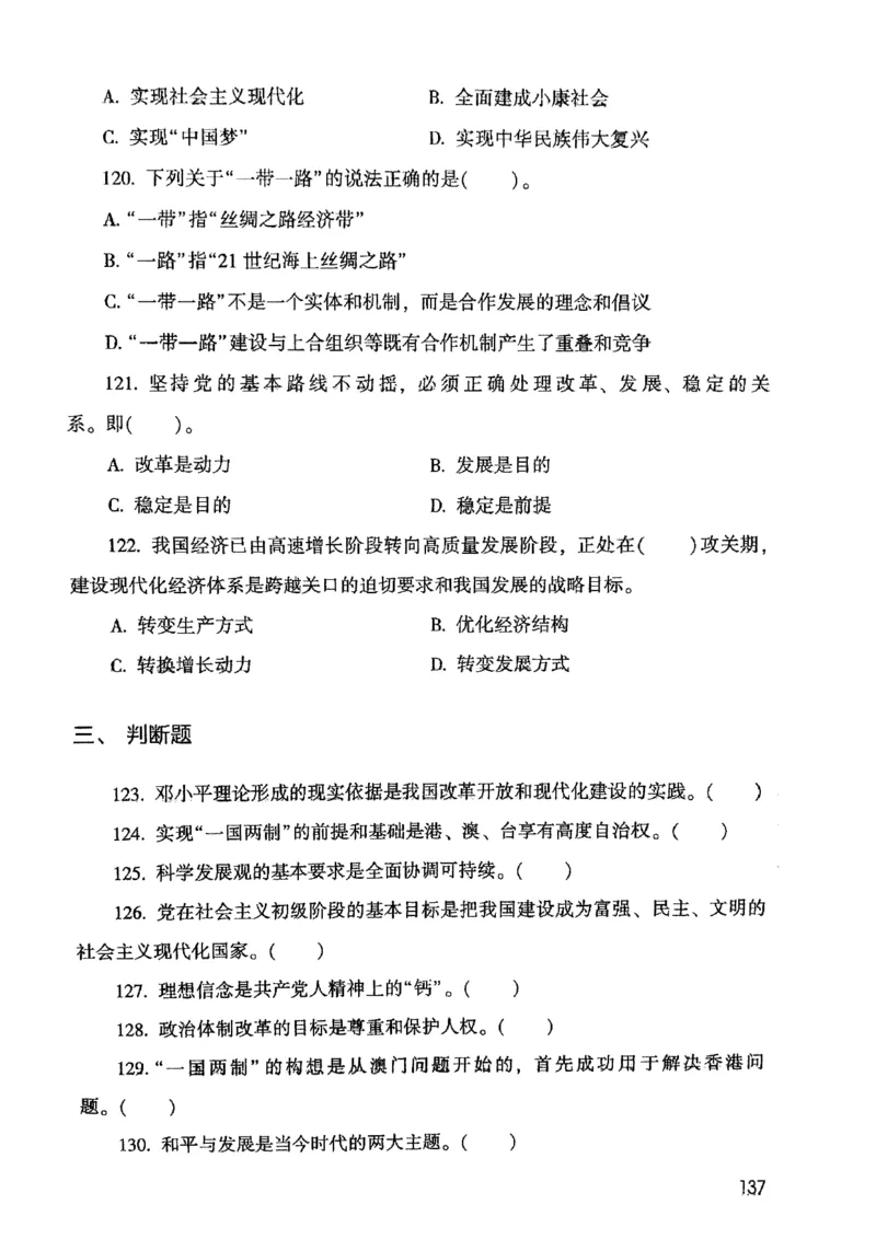 2021版公共基础1000题库上册_09、易考汇总_09、易考汇总_银行面试_无领导小组讨论_无领导小组面试新版_粉笔无领导小组试题_笔记_共基_2021版公共基础知识1000题