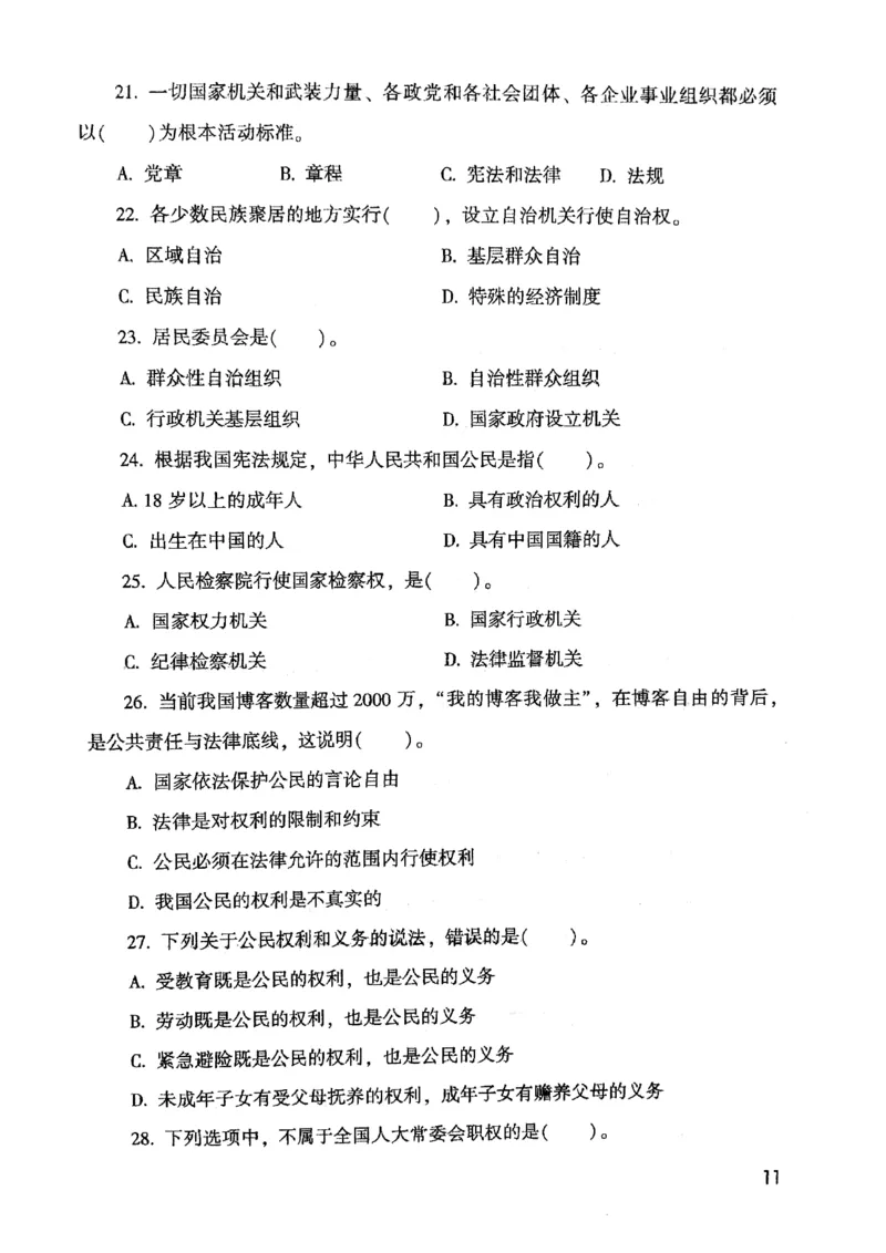 2021版公共基础1000题库上册_09、易考汇总_09、易考汇总_银行面试_无领导小组讨论_无领导小组面试新版_粉笔无领导小组试题_笔记_共基_2021版公共基础知识1000题