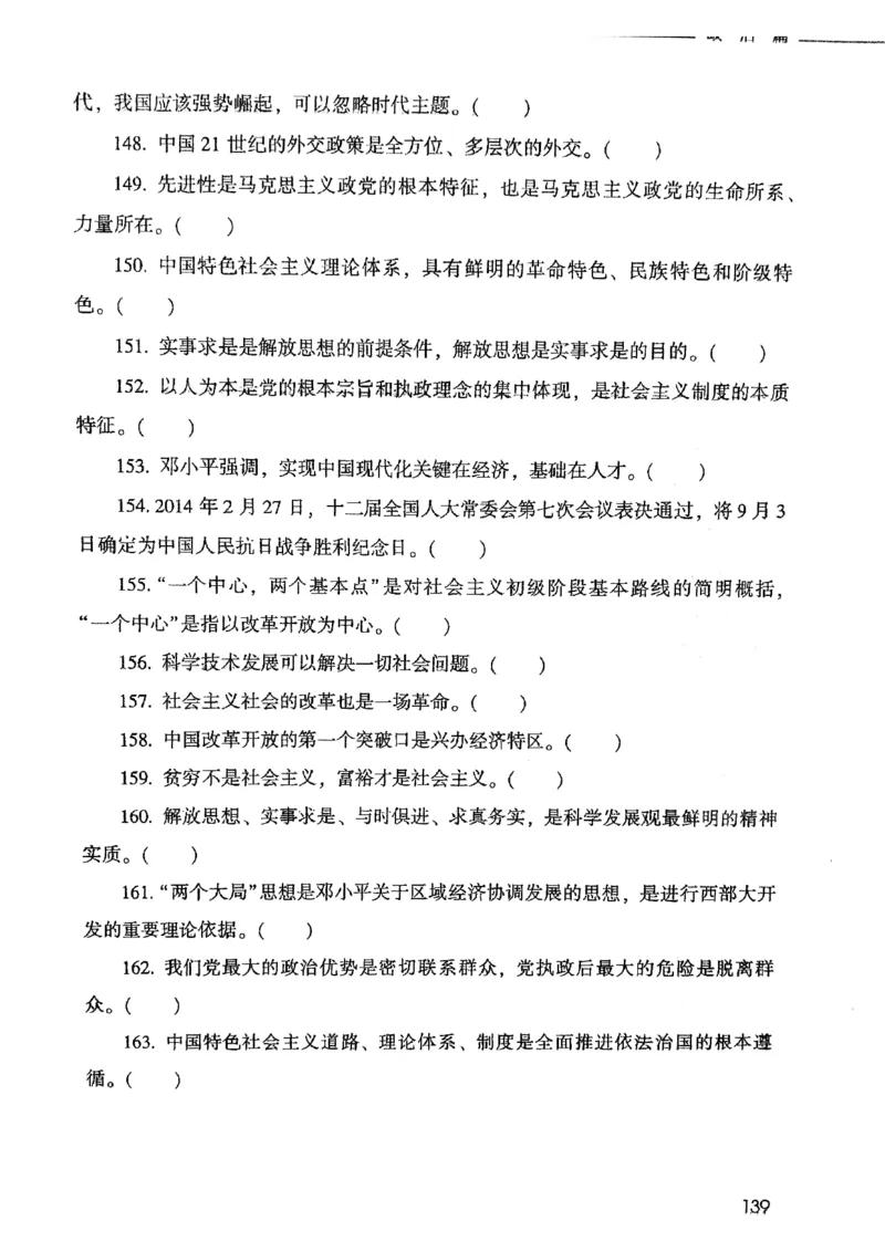 2021版公共基础1000题库上册_09、易考汇总_09、易考汇总_银行面试_无领导小组讨论_无领导小组面试新版_粉笔无领导小组试题_笔记_共基_2021版公共基础知识1000题