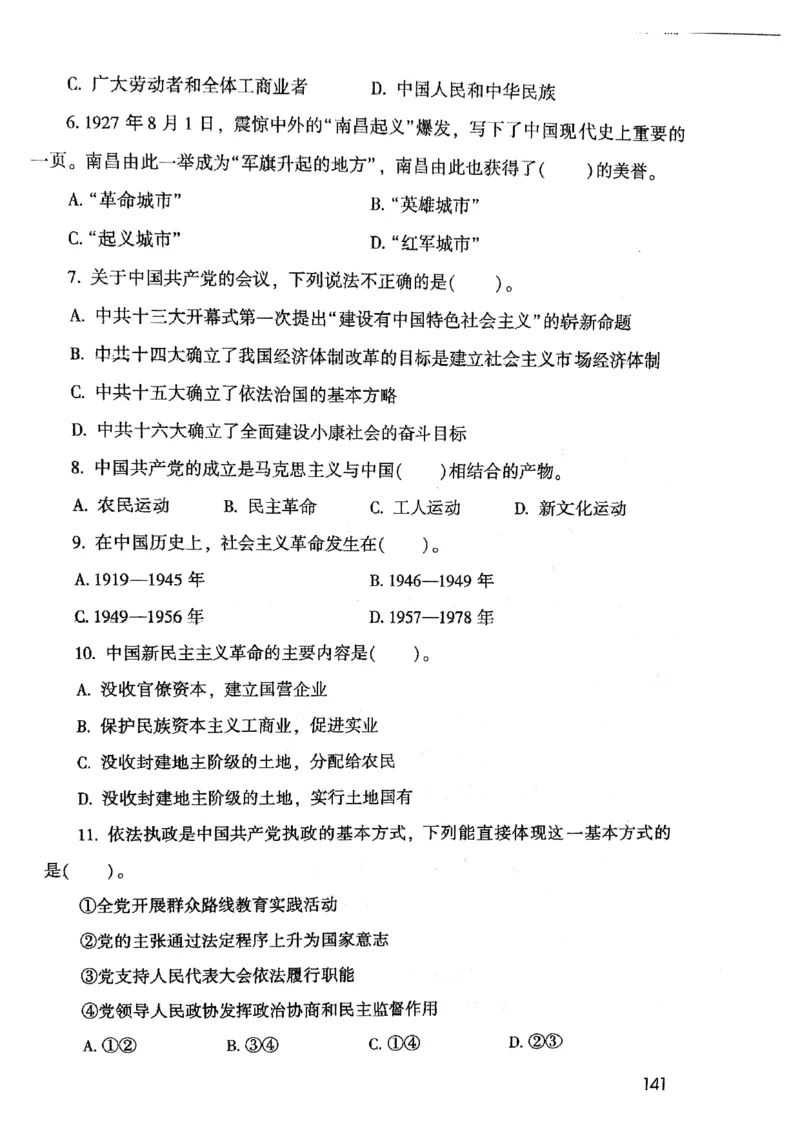 2021版公共基础1000题库上册_09、易考汇总_09、易考汇总_银行面试_无领导小组讨论_无领导小组面试新版_粉笔无领导小组试题_笔记_共基_2021版公共基础知识1000题