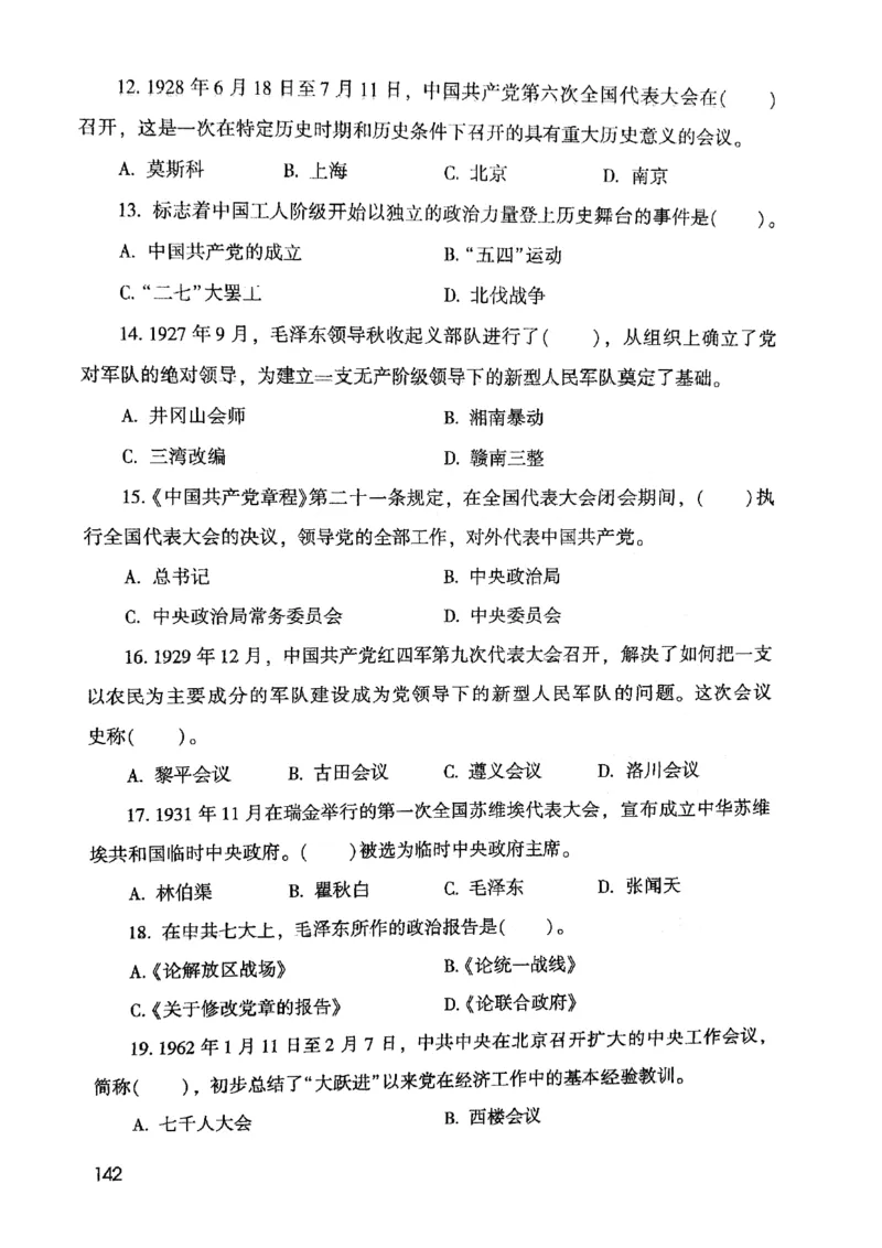 2021版公共基础1000题库上册_09、易考汇总_09、易考汇总_银行面试_无领导小组讨论_无领导小组面试新版_粉笔无领导小组试题_笔记_共基_2021版公共基础知识1000题