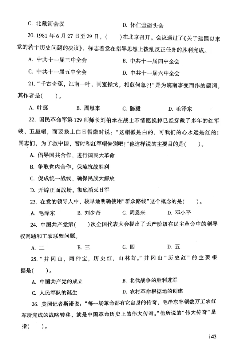 2021版公共基础1000题库上册_09、易考汇总_09、易考汇总_银行面试_无领导小组讨论_无领导小组面试新版_粉笔无领导小组试题_笔记_共基_2021版公共基础知识1000题