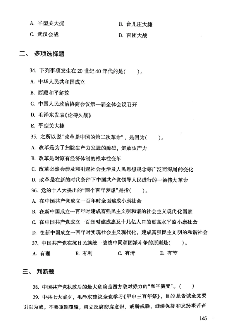 2021版公共基础1000题库上册_09、易考汇总_09、易考汇总_银行面试_无领导小组讨论_无领导小组面试新版_粉笔无领导小组试题_笔记_共基_2021版公共基础知识1000题