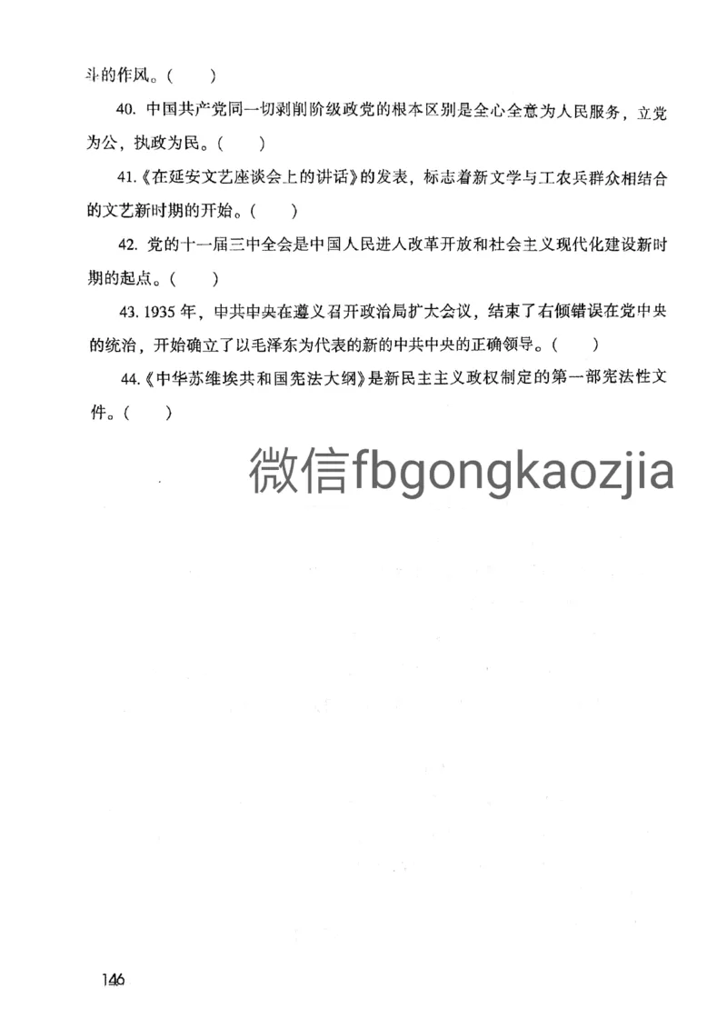 2021版公共基础1000题库上册_09、易考汇总_09、易考汇总_银行面试_无领导小组讨论_无领导小组面试新版_粉笔无领导小组试题_笔记_共基_2021版公共基础知识1000题