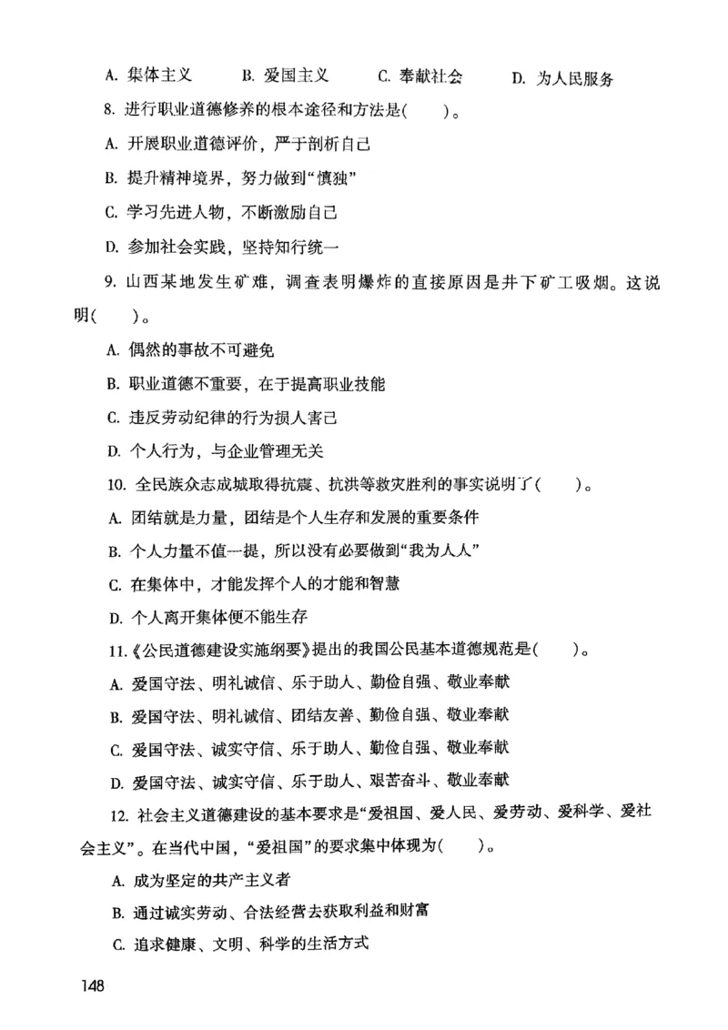 2021版公共基础1000题库上册_09、易考汇总_09、易考汇总_银行面试_无领导小组讨论_无领导小组面试新版_粉笔无领导小组试题_笔记_共基_2021版公共基础知识1000题