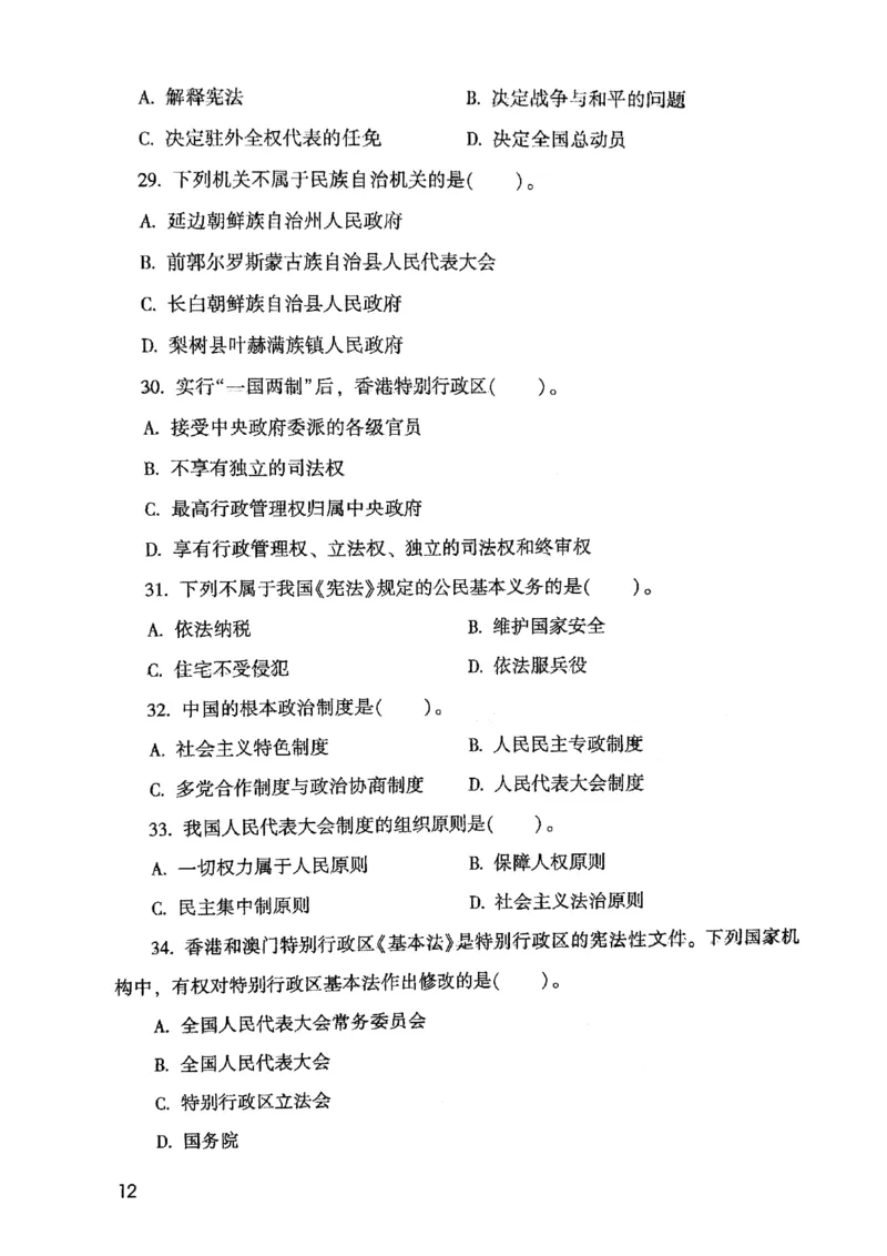2021版公共基础1000题库上册_09、易考汇总_09、易考汇总_银行面试_无领导小组讨论_无领导小组面试新版_粉笔无领导小组试题_笔记_共基_2021版公共基础知识1000题