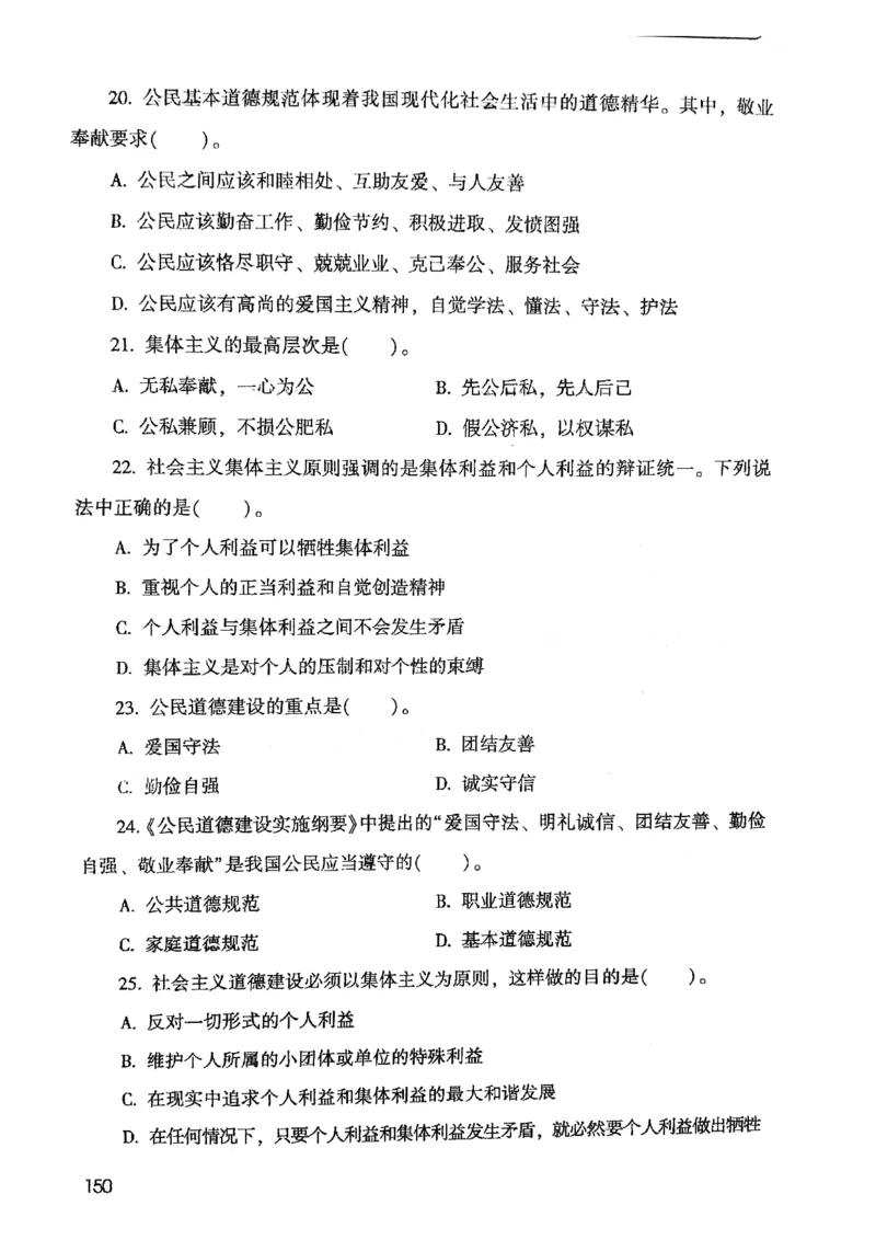 2021版公共基础1000题库上册_09、易考汇总_09、易考汇总_银行面试_无领导小组讨论_无领导小组面试新版_粉笔无领导小组试题_笔记_共基_2021版公共基础知识1000题