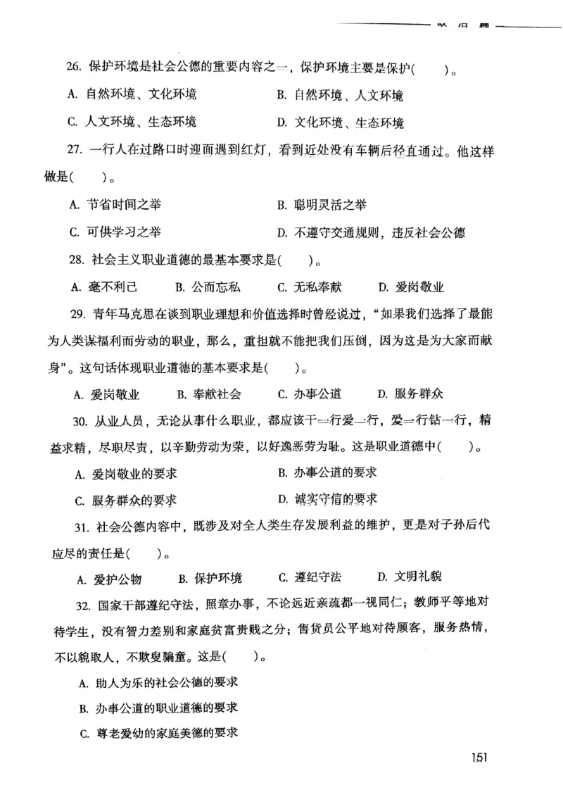 2021版公共基础1000题库上册_09、易考汇总_09、易考汇总_银行面试_无领导小组讨论_无领导小组面试新版_粉笔无领导小组试题_笔记_共基_2021版公共基础知识1000题