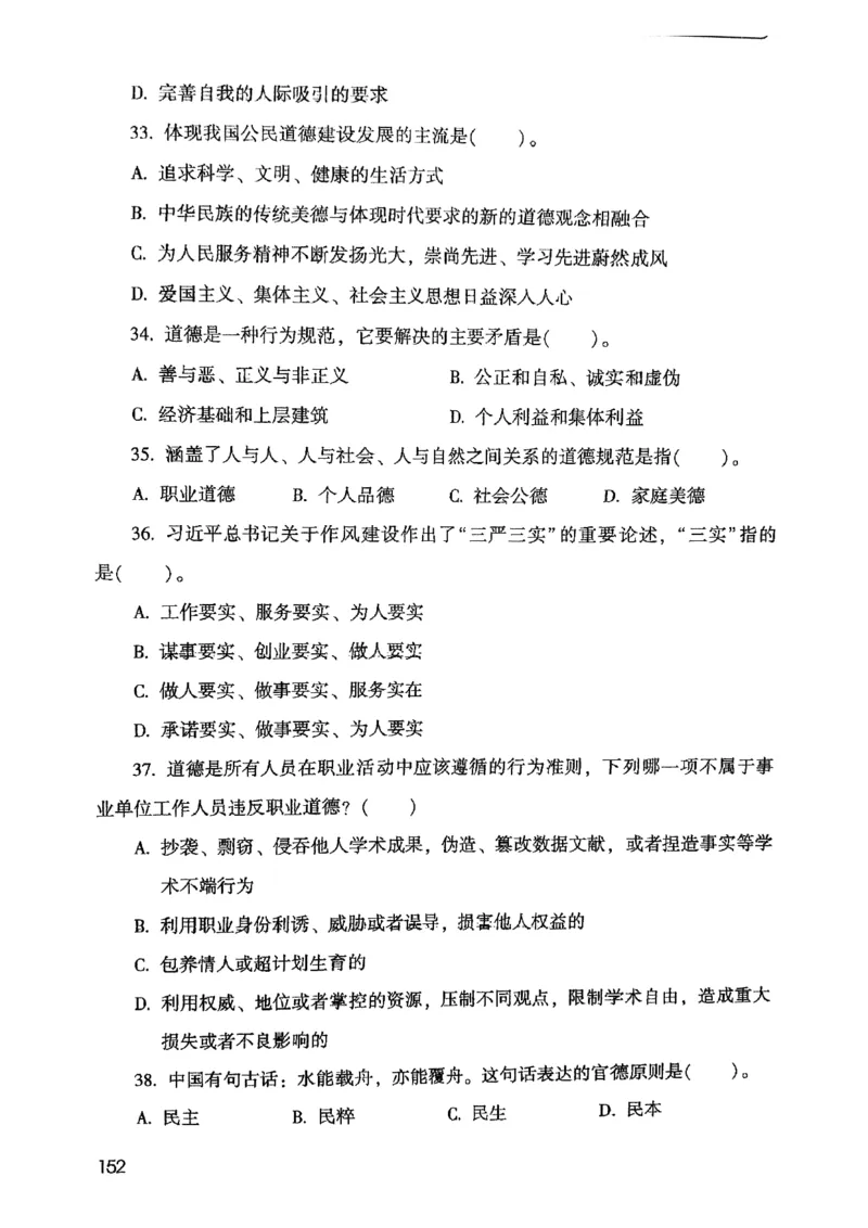 2021版公共基础1000题库上册_09、易考汇总_09、易考汇总_银行面试_无领导小组讨论_无领导小组面试新版_粉笔无领导小组试题_笔记_共基_2021版公共基础知识1000题