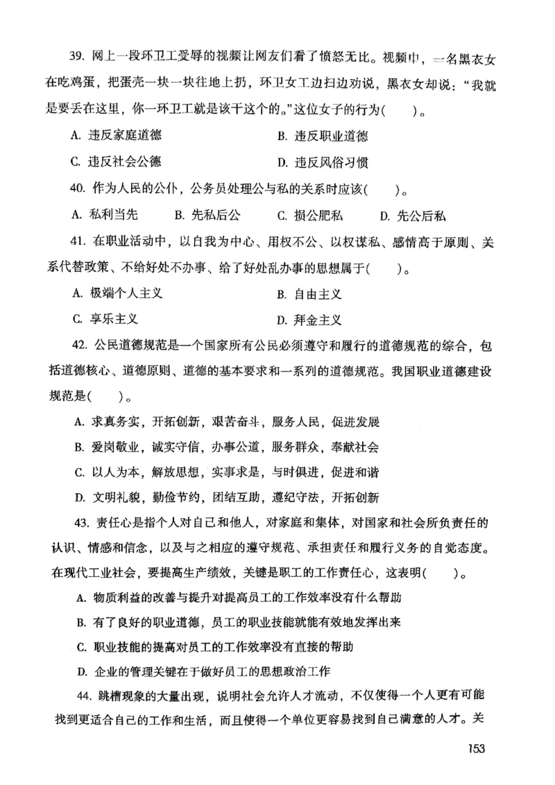 2021版公共基础1000题库上册_09、易考汇总_09、易考汇总_银行面试_无领导小组讨论_无领导小组面试新版_粉笔无领导小组试题_笔记_共基_2021版公共基础知识1000题