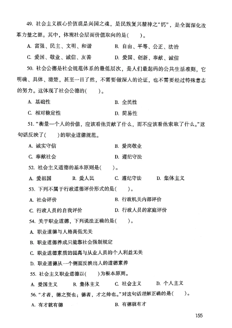2021版公共基础1000题库上册_09、易考汇总_09、易考汇总_银行面试_无领导小组讨论_无领导小组面试新版_粉笔无领导小组试题_笔记_共基_2021版公共基础知识1000题