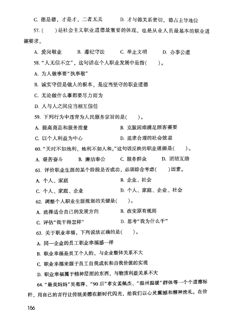 2021版公共基础1000题库上册_09、易考汇总_09、易考汇总_银行面试_无领导小组讨论_无领导小组面试新版_粉笔无领导小组试题_笔记_共基_2021版公共基础知识1000题