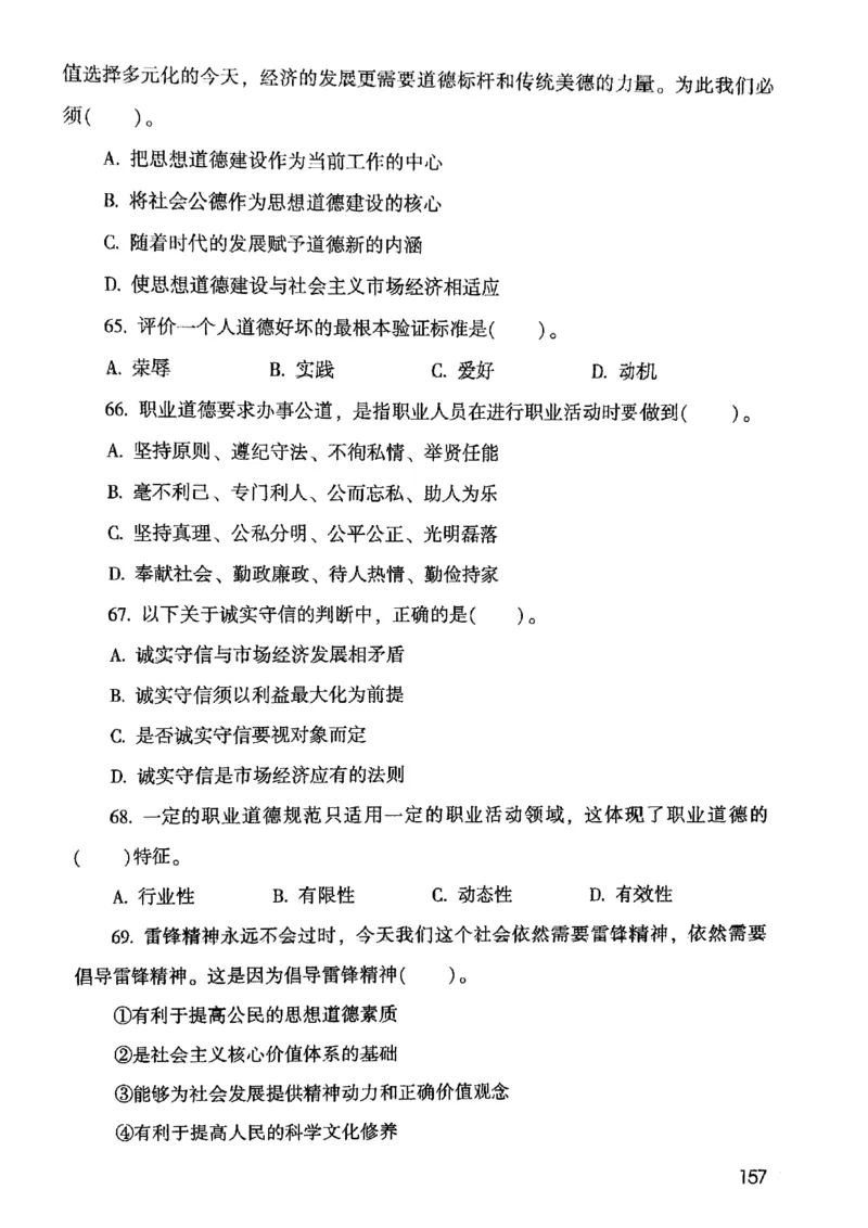 2021版公共基础1000题库上册_09、易考汇总_09、易考汇总_银行面试_无领导小组讨论_无领导小组面试新版_粉笔无领导小组试题_笔记_共基_2021版公共基础知识1000题