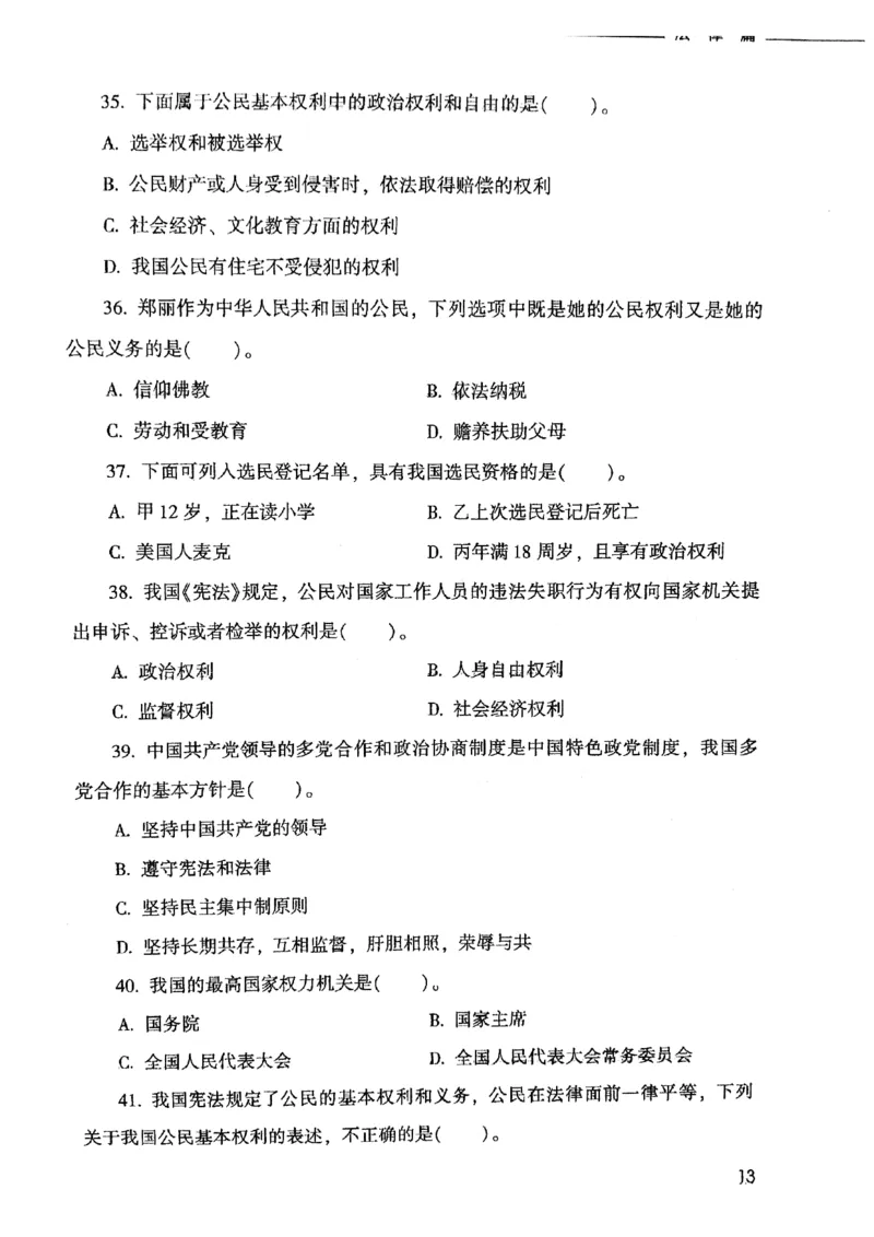 2021版公共基础1000题库上册_09、易考汇总_09、易考汇总_银行面试_无领导小组讨论_无领导小组面试新版_粉笔无领导小组试题_笔记_共基_2021版公共基础知识1000题