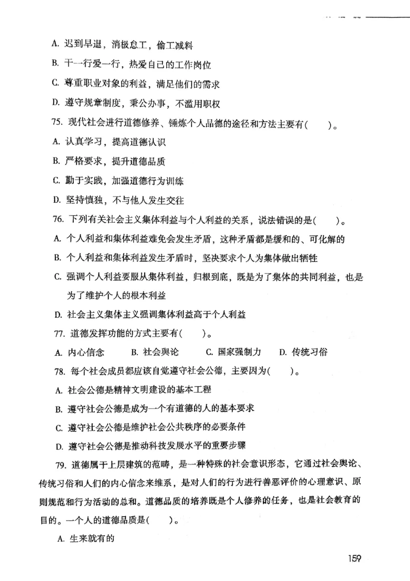 2021版公共基础1000题库上册_09、易考汇总_09、易考汇总_银行面试_无领导小组讨论_无领导小组面试新版_粉笔无领导小组试题_笔记_共基_2021版公共基础知识1000题