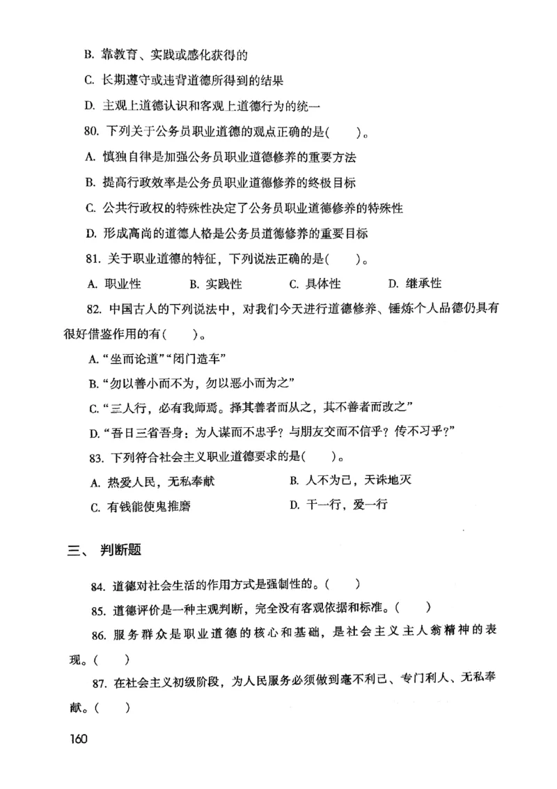 2021版公共基础1000题库上册_09、易考汇总_09、易考汇总_银行面试_无领导小组讨论_无领导小组面试新版_粉笔无领导小组试题_笔记_共基_2021版公共基础知识1000题
